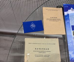 В зале истории УФСБ России по Саратовской области открылась экспозиция Общества &laquo;Динамо&raquo; 0